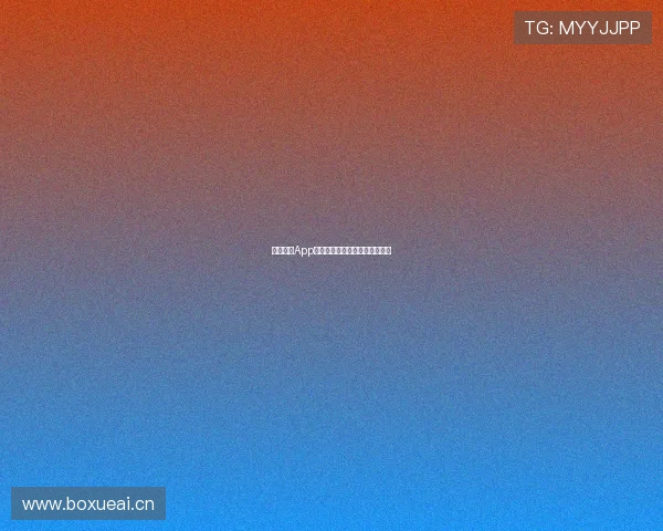 山猫体育App资讯推送如何设置关闭方法详解