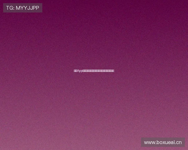 斗球App是否为正规软件使用前需了解的几点注意事项