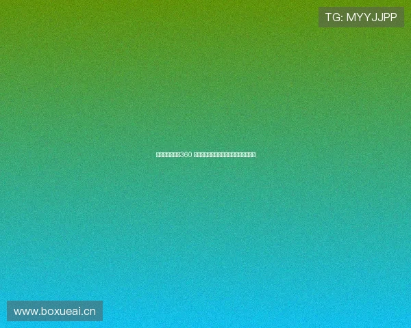 荷兰杯全程直播360 观赛指南畅享足球激情精彩赛事不容错过